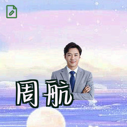 周航